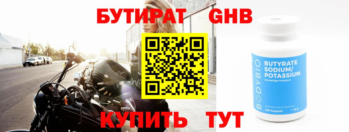 БУТИРАТ GHB Сибай
