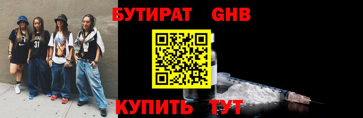 Бутират бутандиол  Бутират  Сибай  Вход с VPN 
