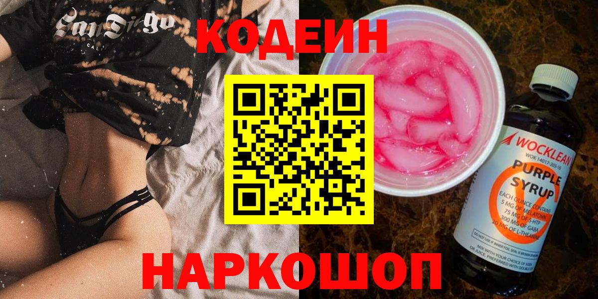 Сибай  Кодеиновый сироп Lean напиток Lean (лин)  Вход с VPN  Кодеин напиток Lean (лин) 