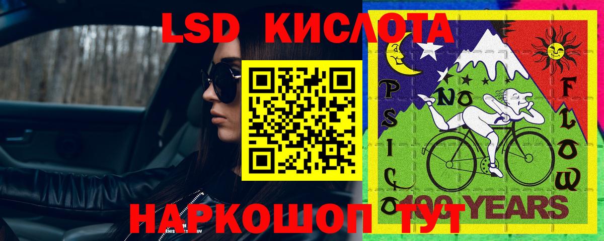 LSD-25 экстази ecstasy Сибай