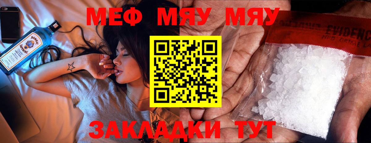 Меф мяу мяу кристаллы Сибай
