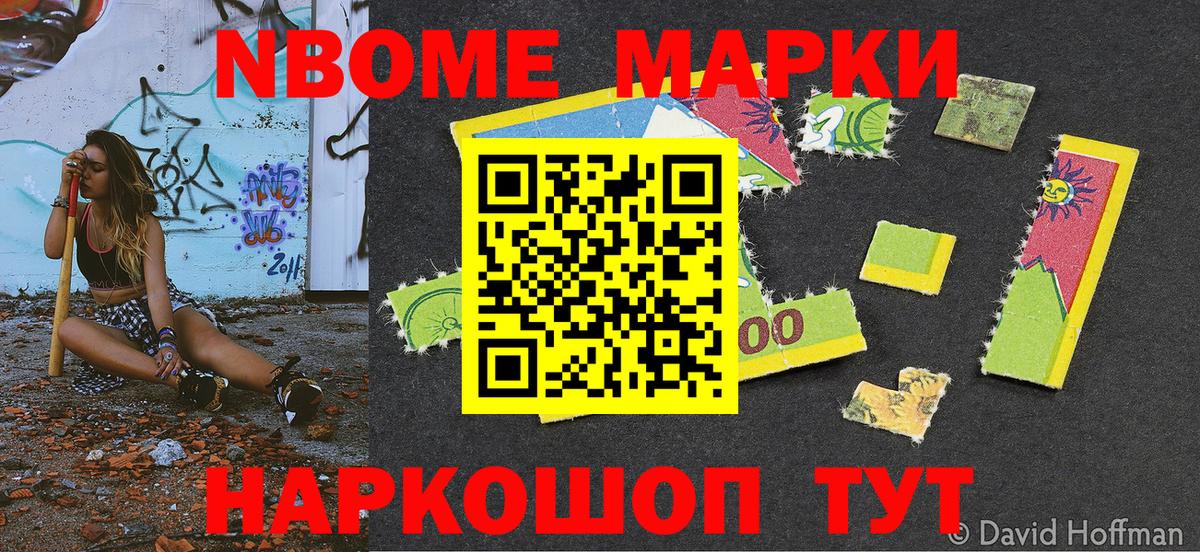 Марки N-bome 1,8мг Сибай