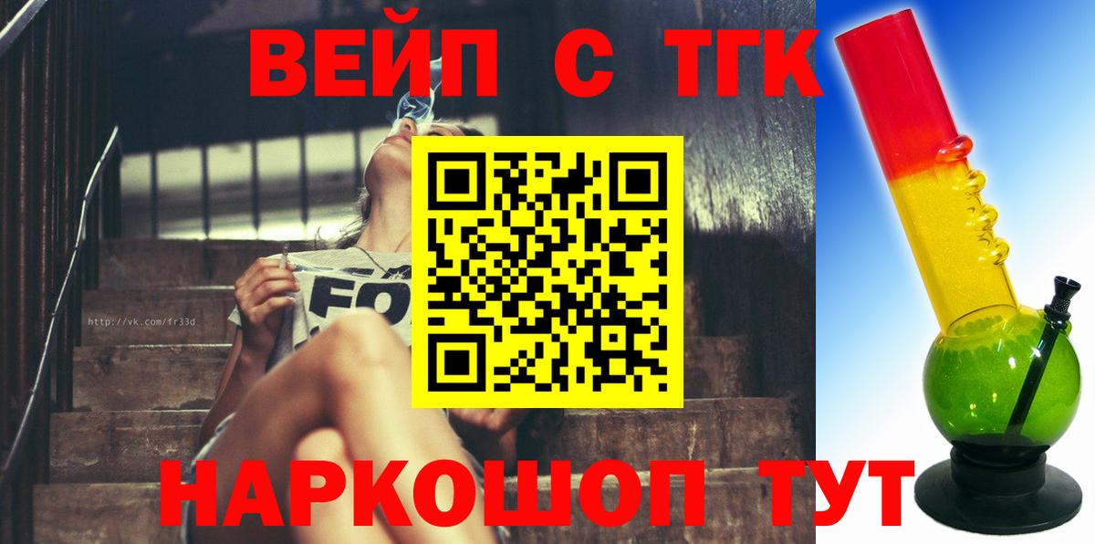 ТГК вейп Сибай
